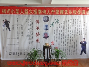 杨氏小架太极拳研究会成立暨于学模副会长收徒