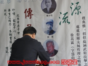 杨氏小架太极拳研究会成立暨于学模副会长收徒