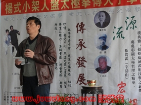 杨氏小架太极拳研究会成立暨于学模副会长收徒