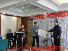 杨氏小架太极拳研究会成立暨于学模副会长收徒
