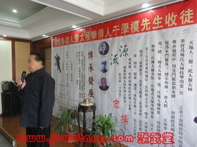 杨氏小架太极拳研究会成立暨于学模副会长收徒