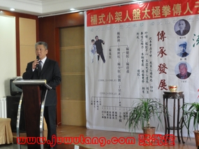 杨氏小架太极拳研究会成立暨于学模副会长收徒