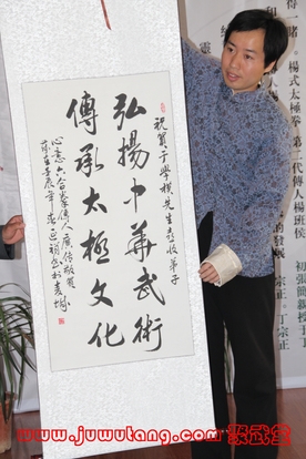 杨氏小架太极拳研究会成立暨于学模副会长收徒