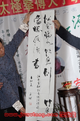 杨氏小架太极拳研究会成立暨于学模副会长收徒